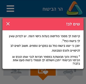 הערת כפל ביטוחים בהר הביטוח